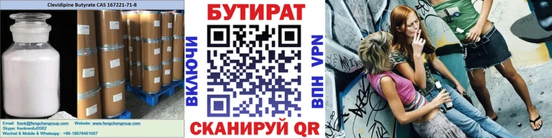 БУТИРАТ 1.4BDO  ОМГ ОМГ как зайти  Бабушкин  где купить  